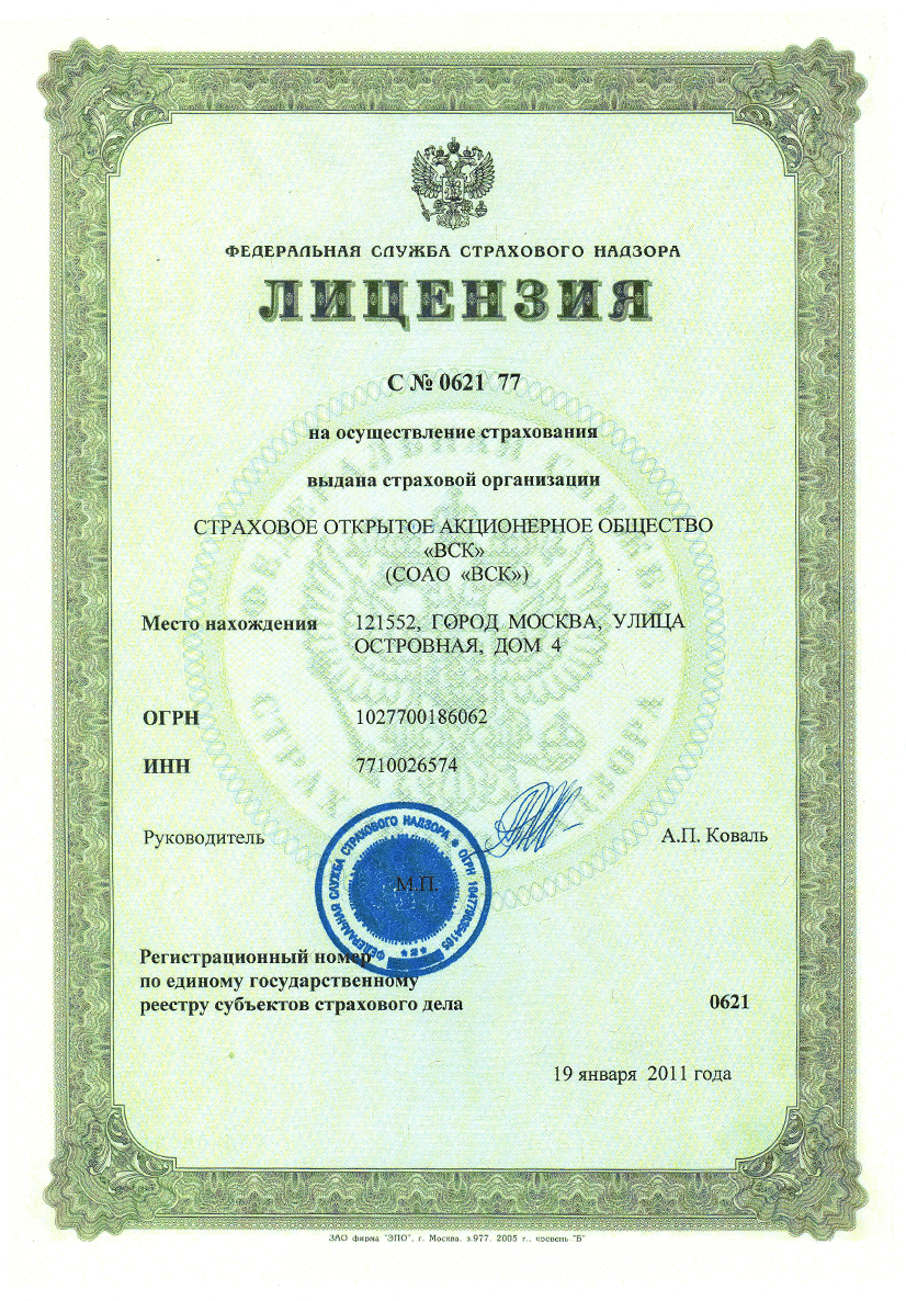 Лицензия на осуществление страхования